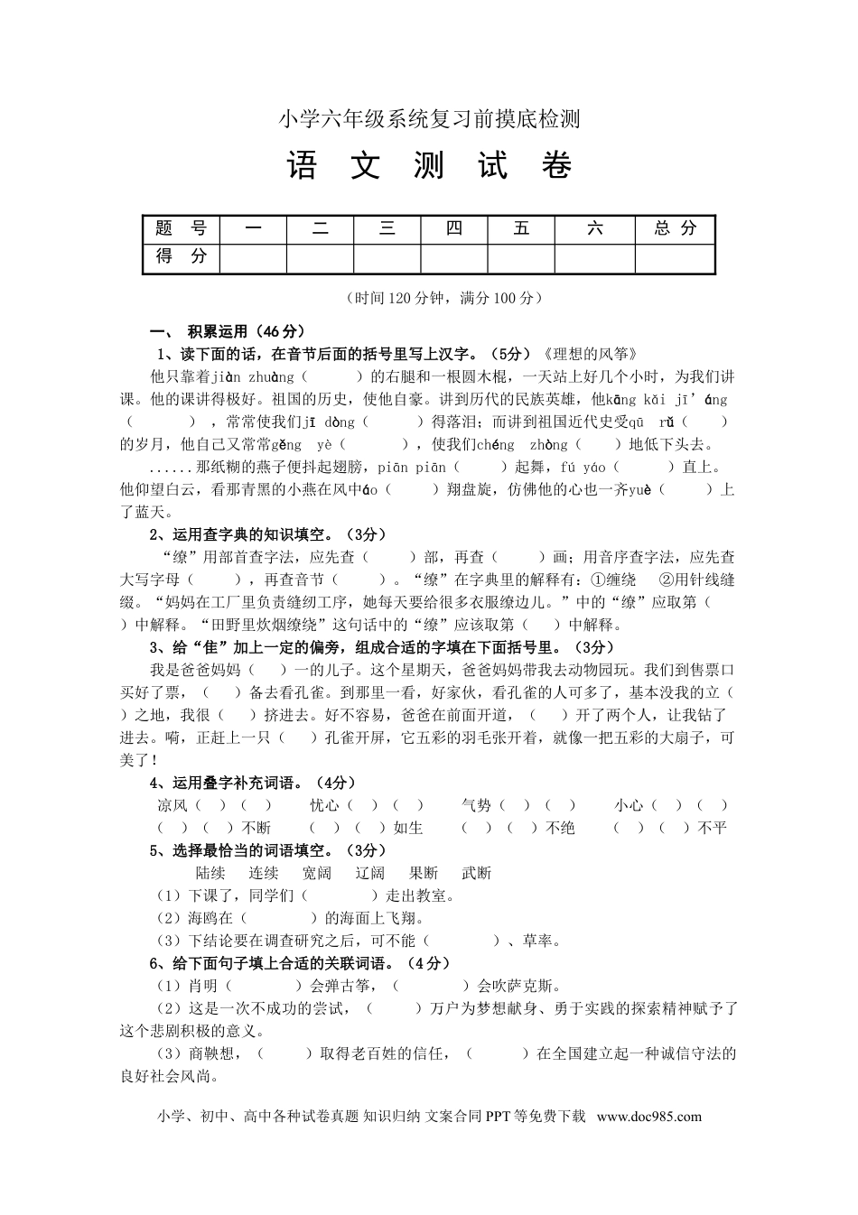 人教版六年级语文下册期末测试题 (2).doc