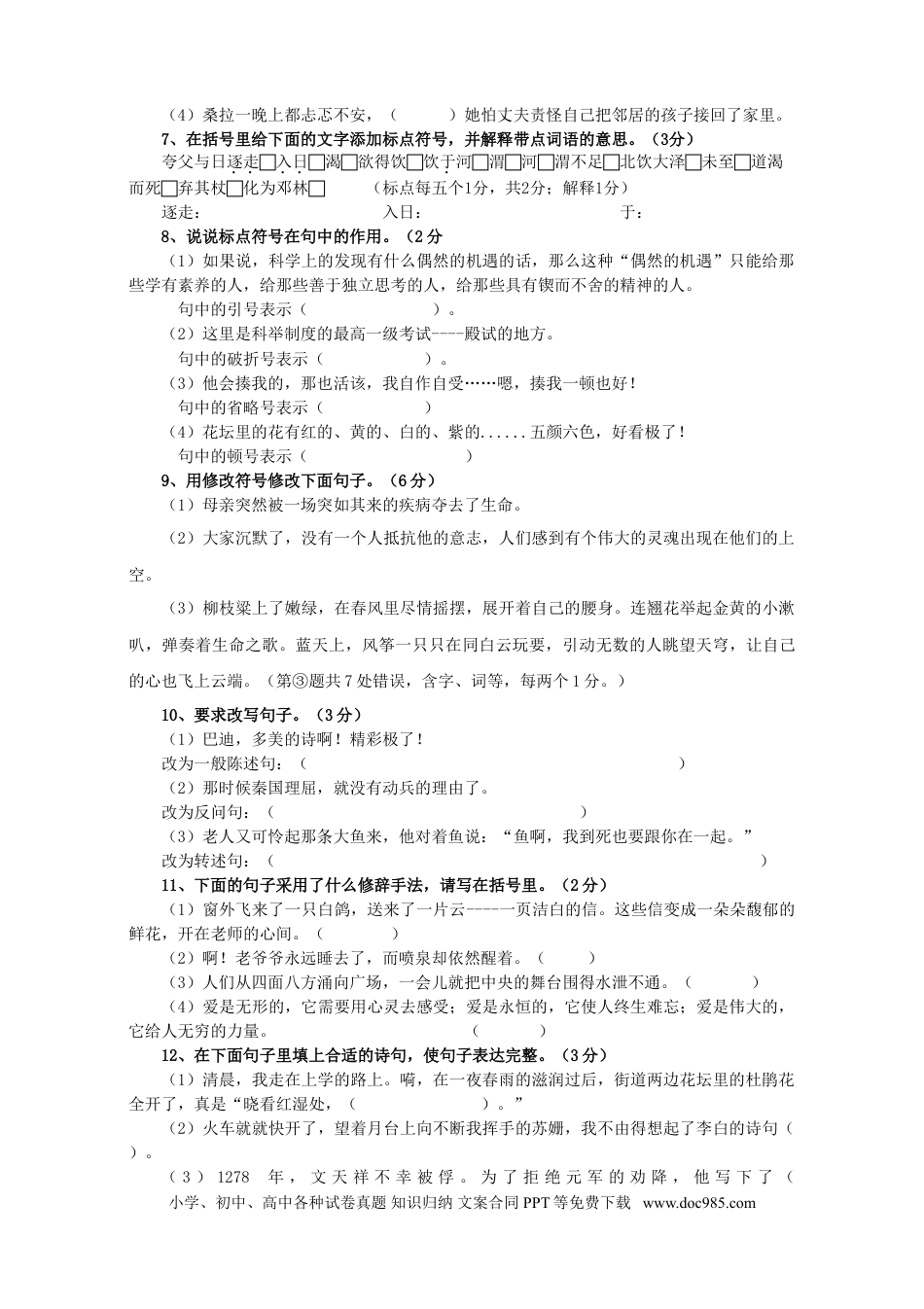 人教版六年级语文下册期末测试题 (2).doc