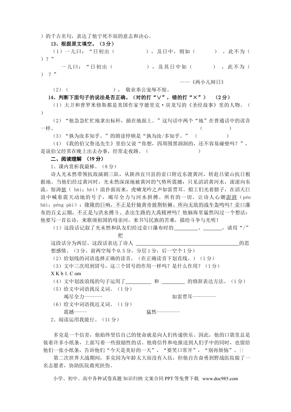 人教版六年级语文下册期末测试题 (2).doc