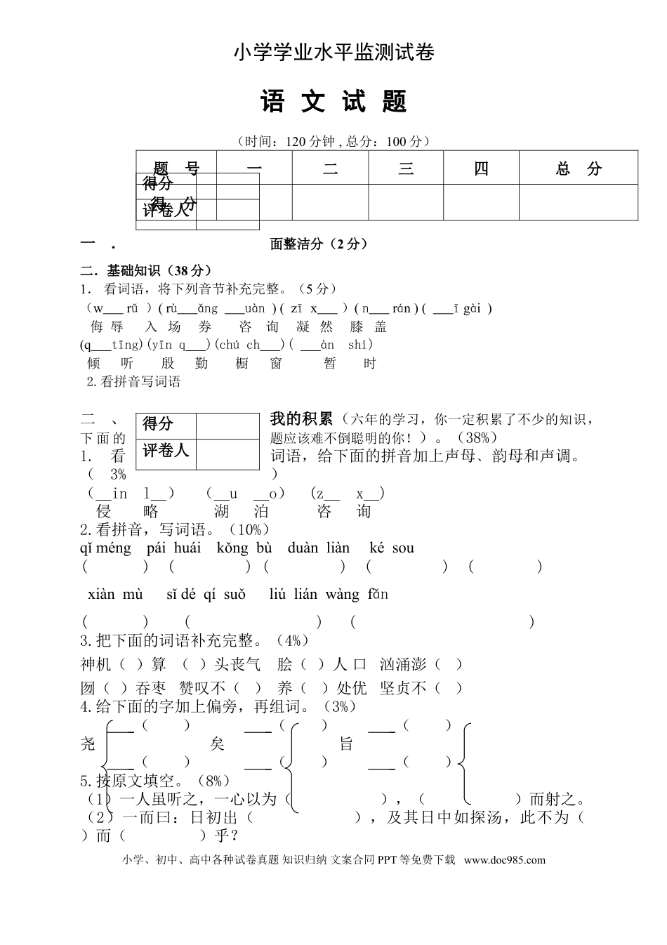 人教版六年级语文下册期末测试题 (5).doc