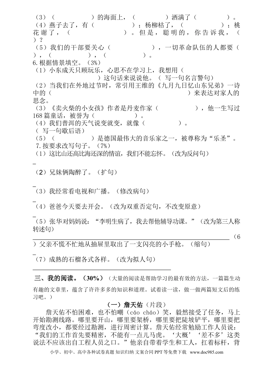 人教版六年级语文下册期末测试题 (5).doc