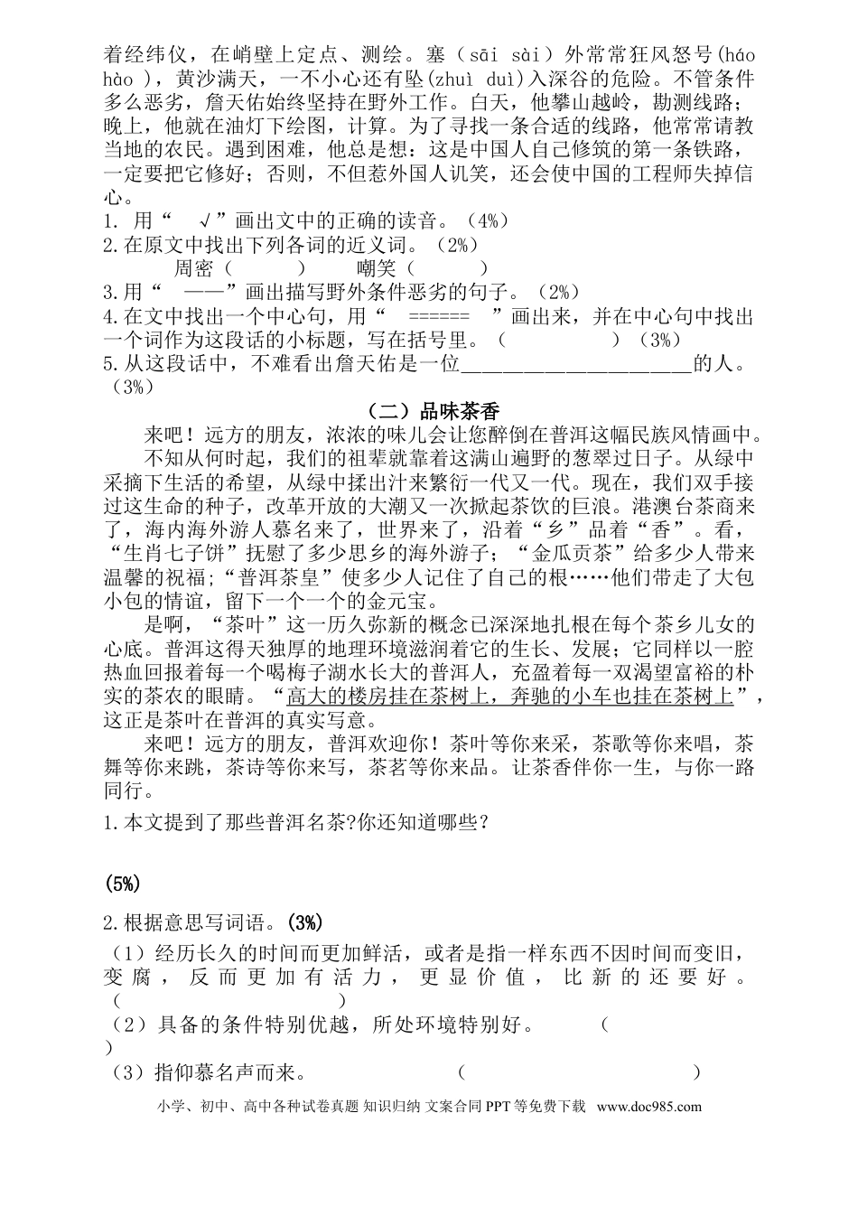 人教版六年级语文下册期末测试题 (5).doc