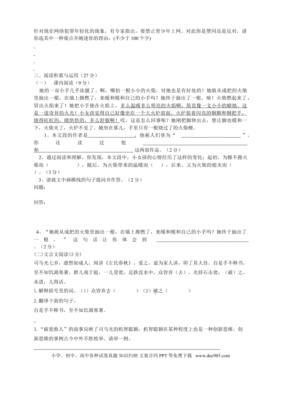 人教版六年级语文下册期末测试题 (6).doc