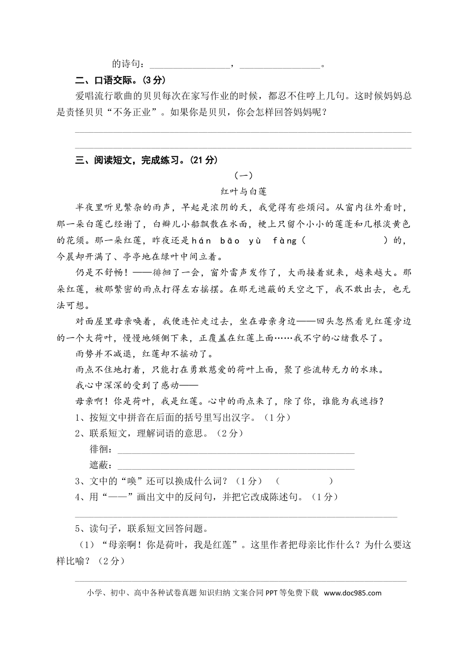 人教版六年级语文下册期末测试题 (7).doc