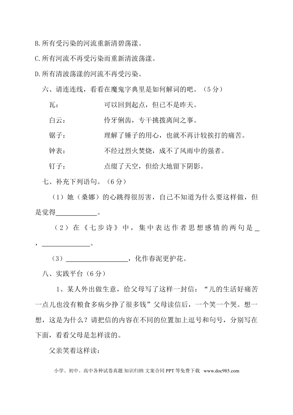 人教版六年级语文下册期末测试题 (10).doc