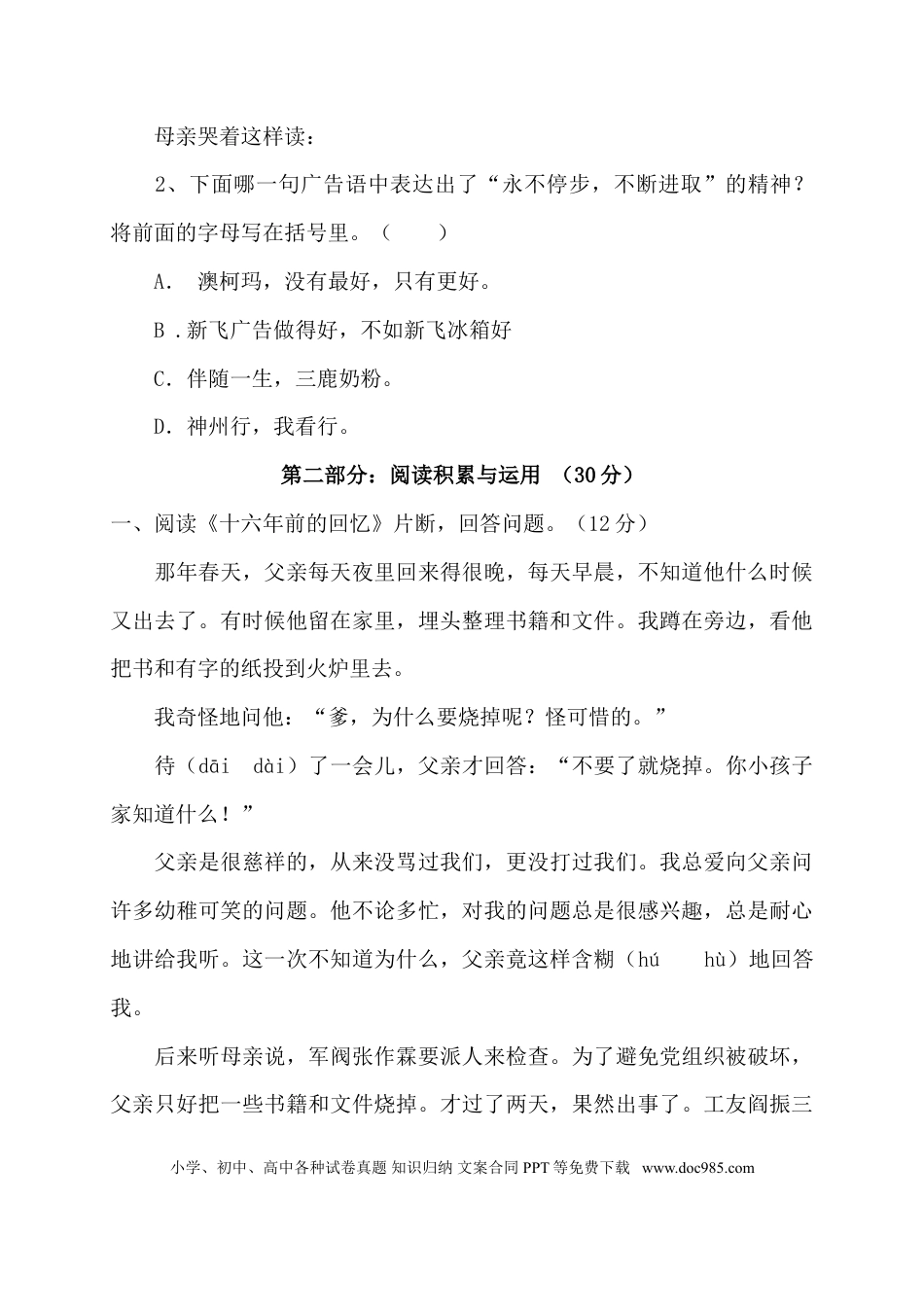 人教版六年级语文下册期末测试题 (10).doc