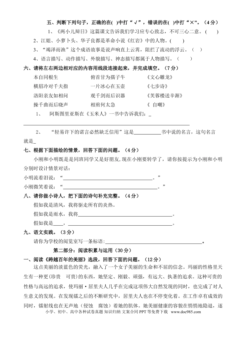 人教版六年级语文下册期末测试题 (11).doc