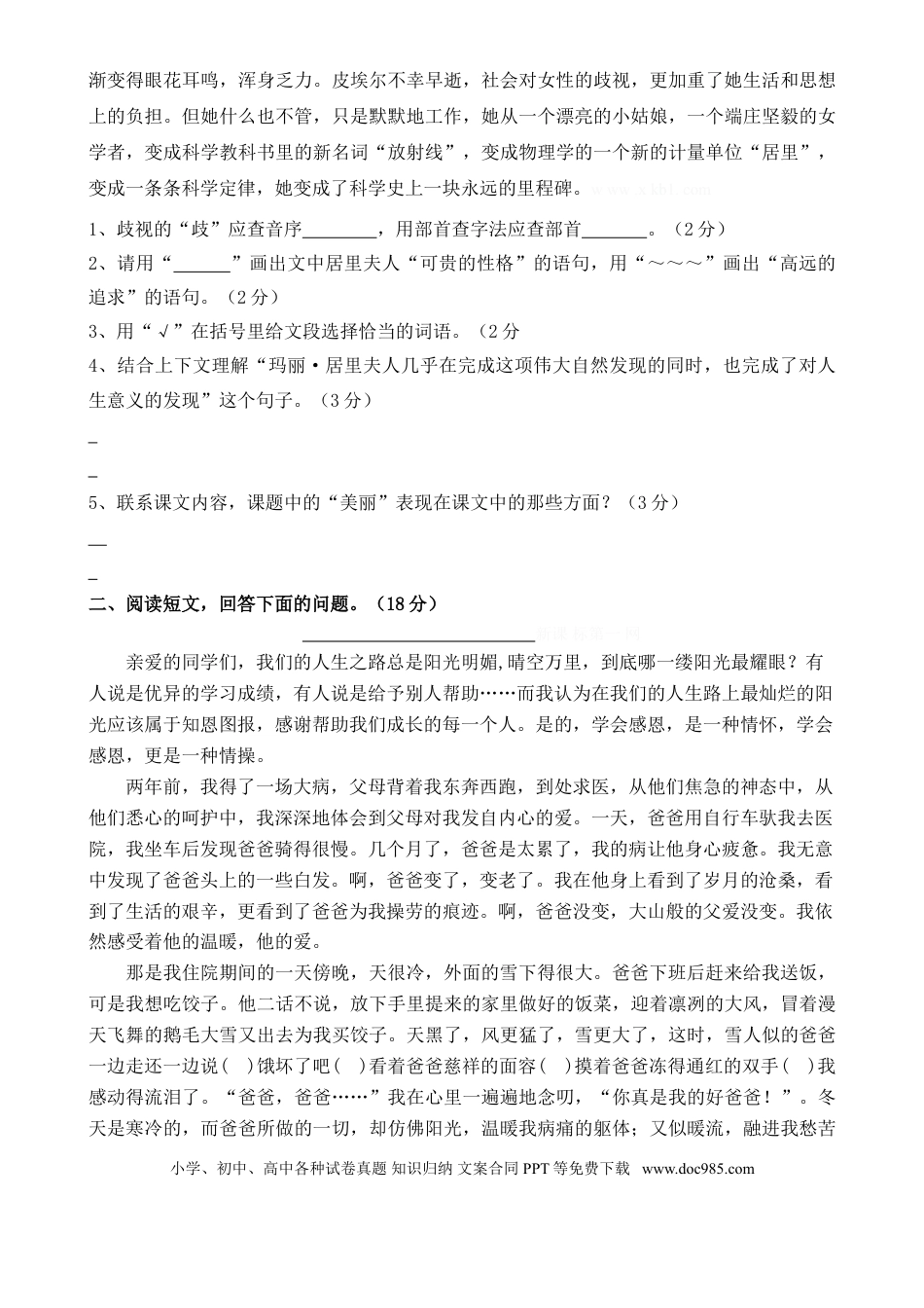 人教版六年级语文下册期末测试题 (11).doc