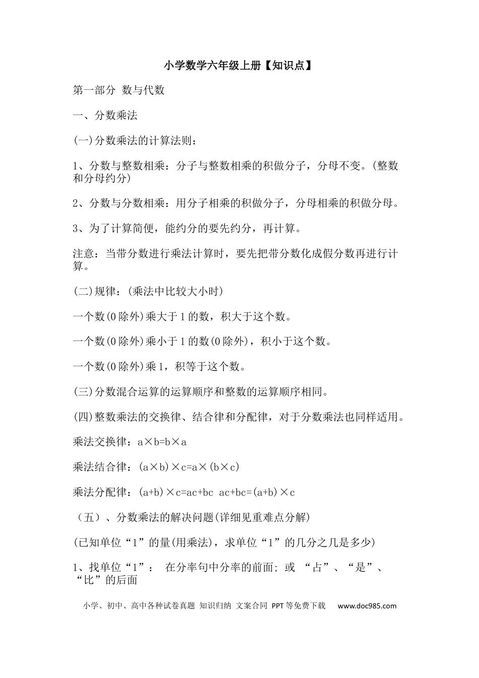 人教版小学六年级上册数学期末总复习资料.docx