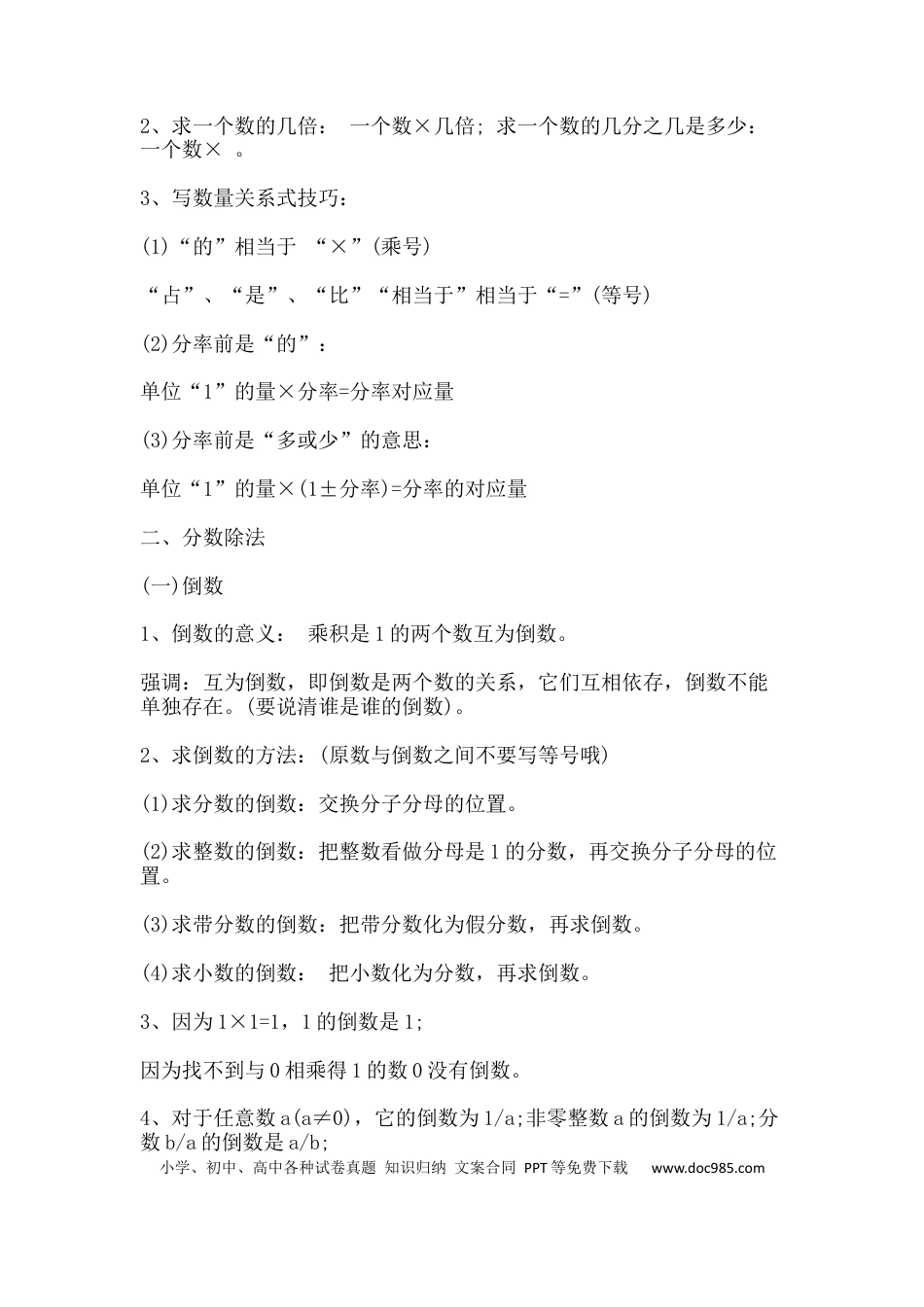 人教版小学六年级上册数学期末总复习资料.docx