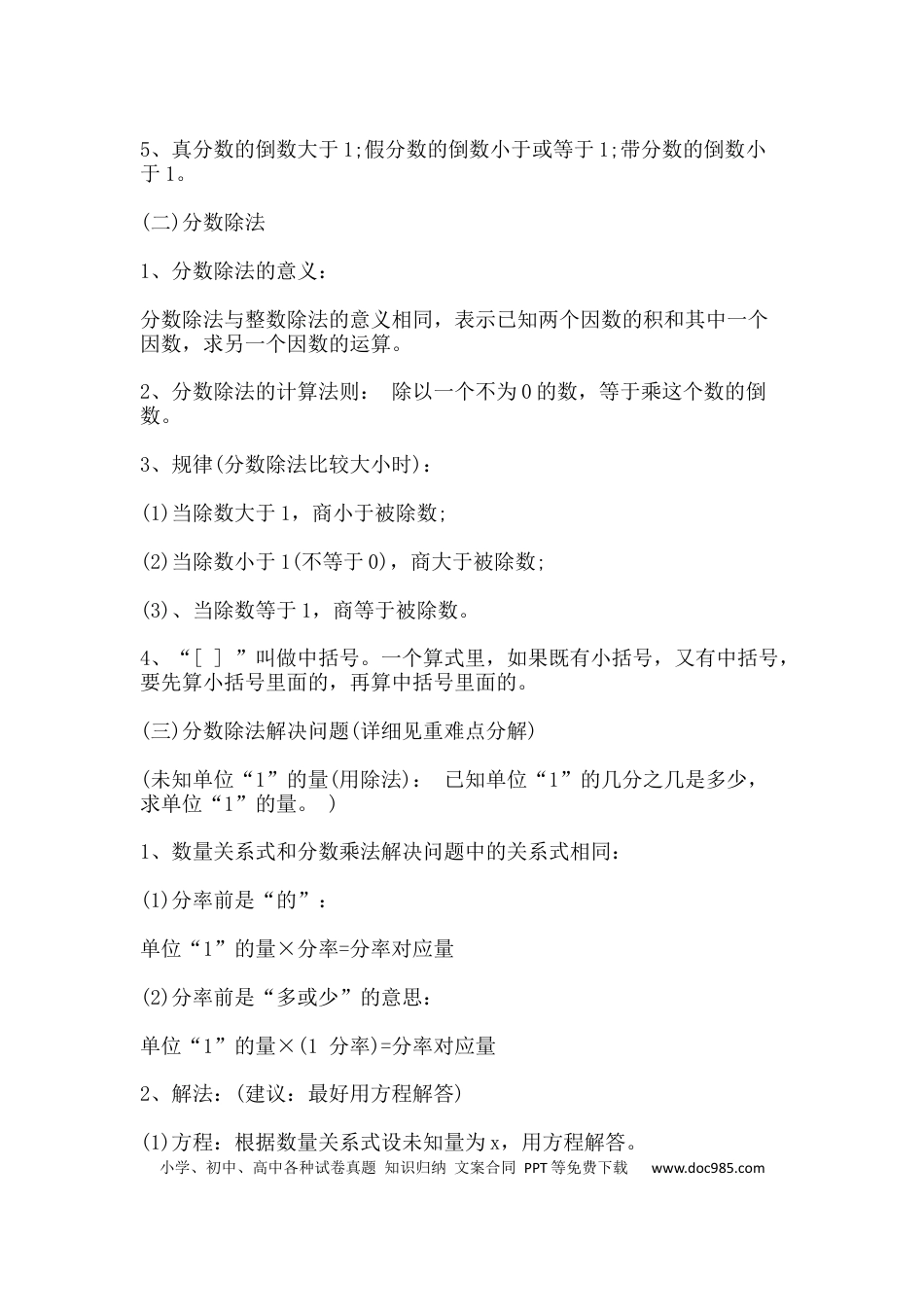 人教版小学六年级上册数学期末总复习资料.docx