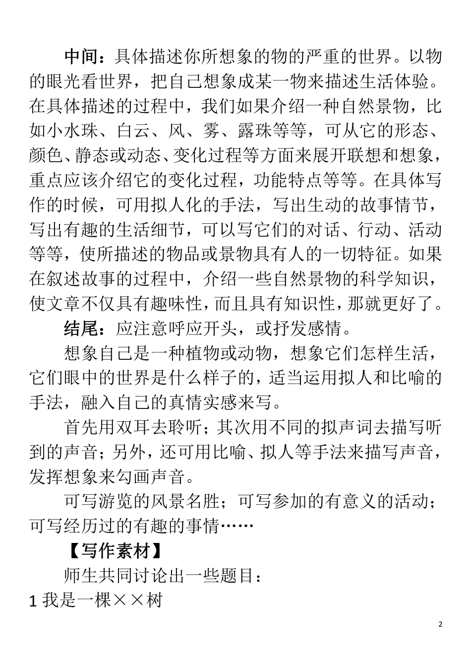 人教六年级语文各单元作文指导训练附范文.pdf