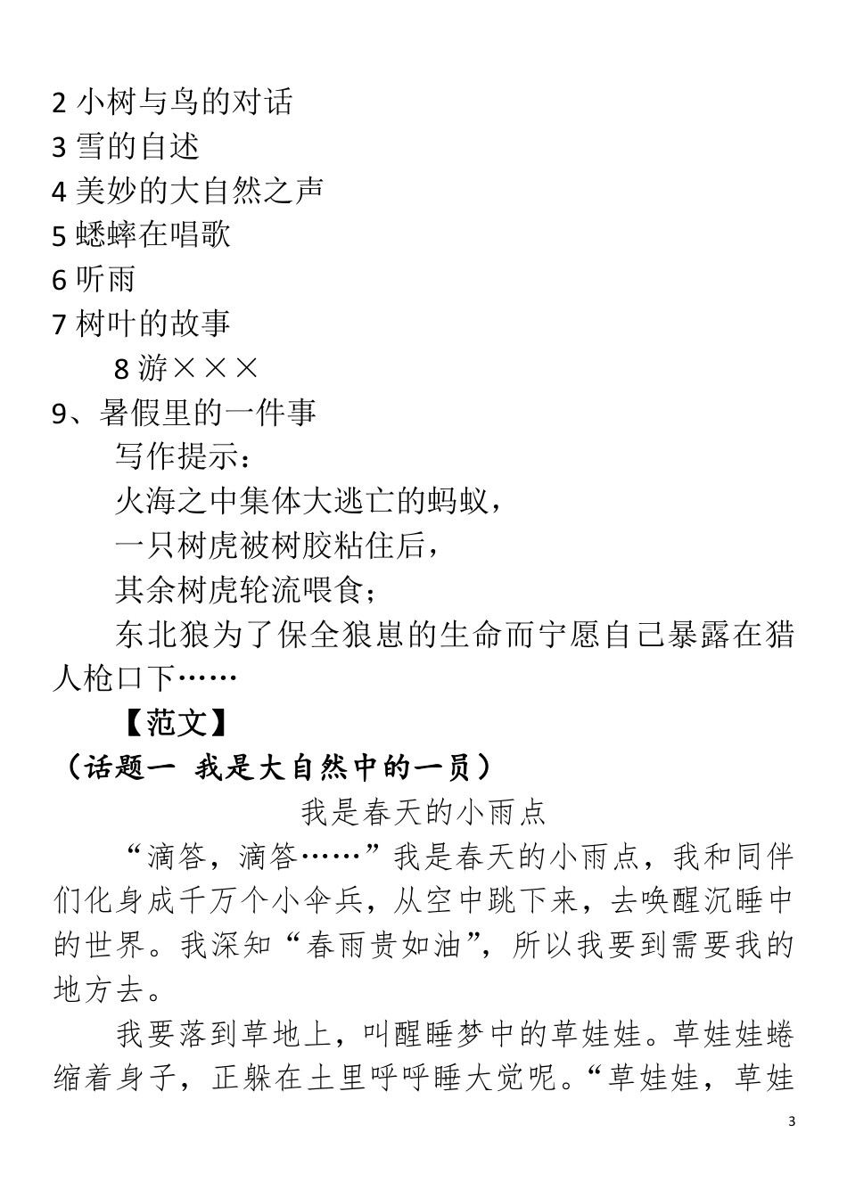 人教六年级语文各单元作文指导训练附范文.pdf