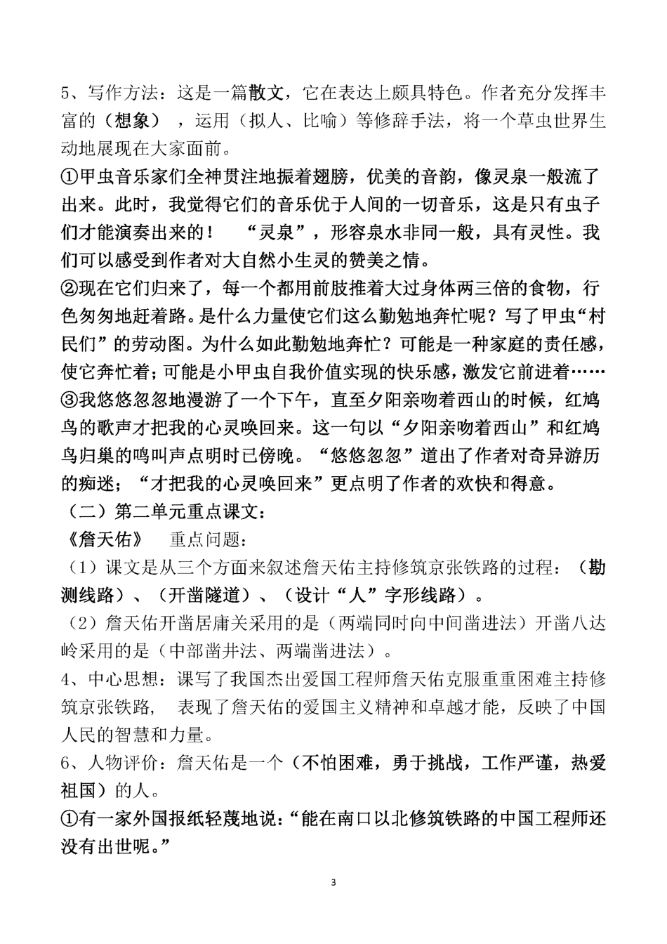 人教六年级语文上册必背课文重点知识梳理汇总.pdf