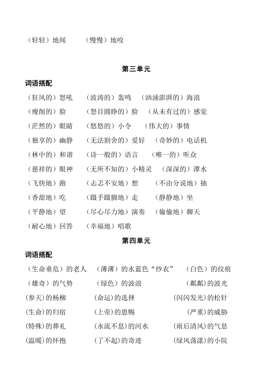 人教六年级语文上册词语搭配超全整理.pdf