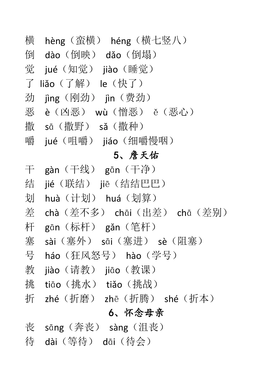 人教六年级语文上册多音字汇总.pdf