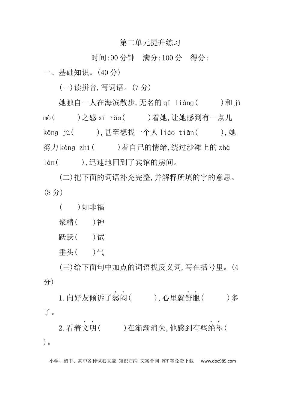 小学六年级语文下册第二单元提升练习.docx