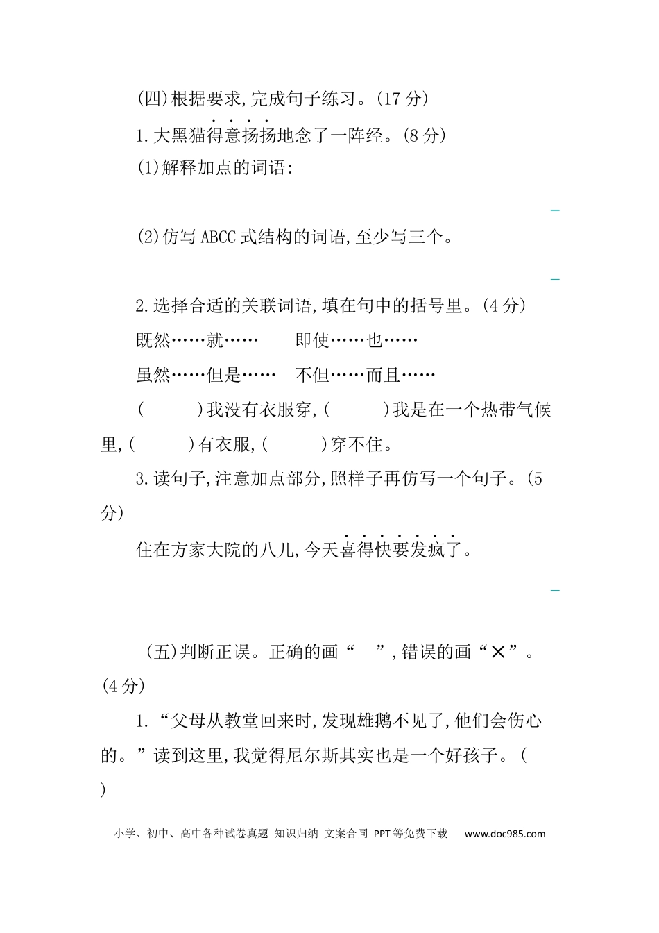小学六年级语文下册第二单元提升练习.docx