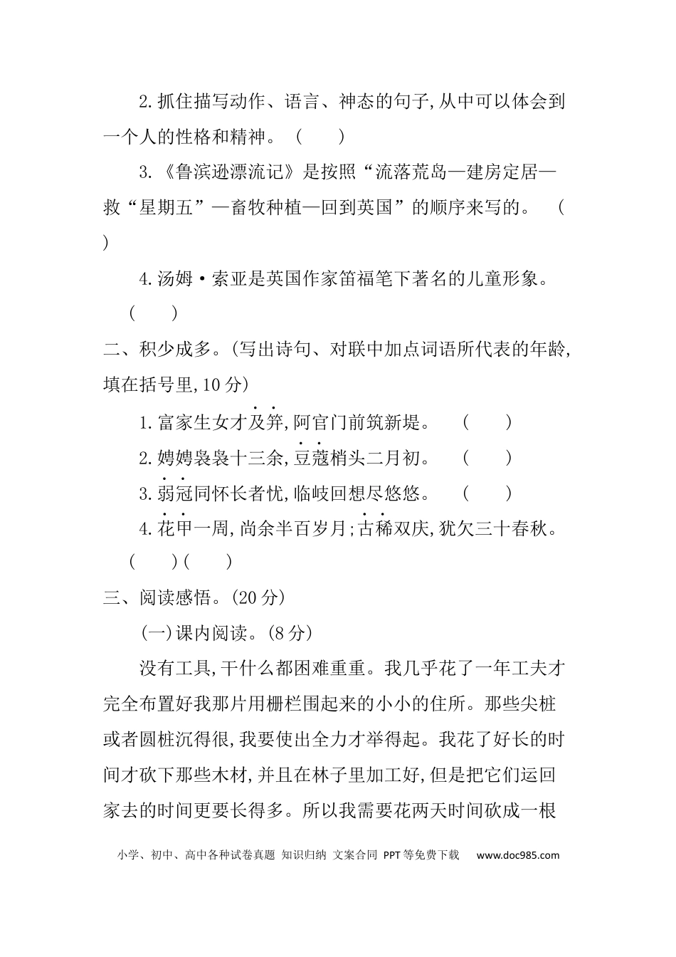 小学六年级语文下册第二单元提升练习.docx
