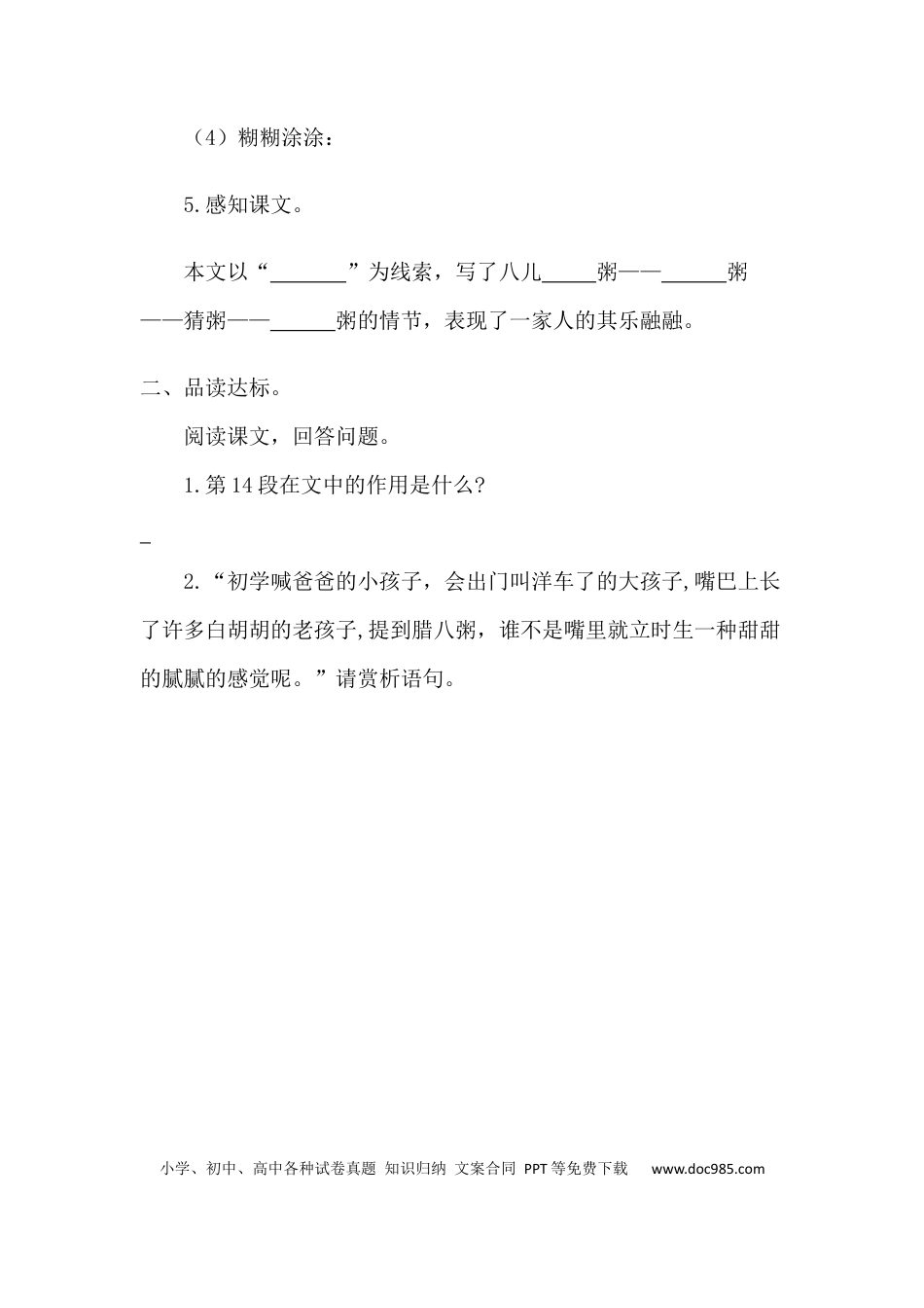小学六年级语文下册腊八粥课时练.docx