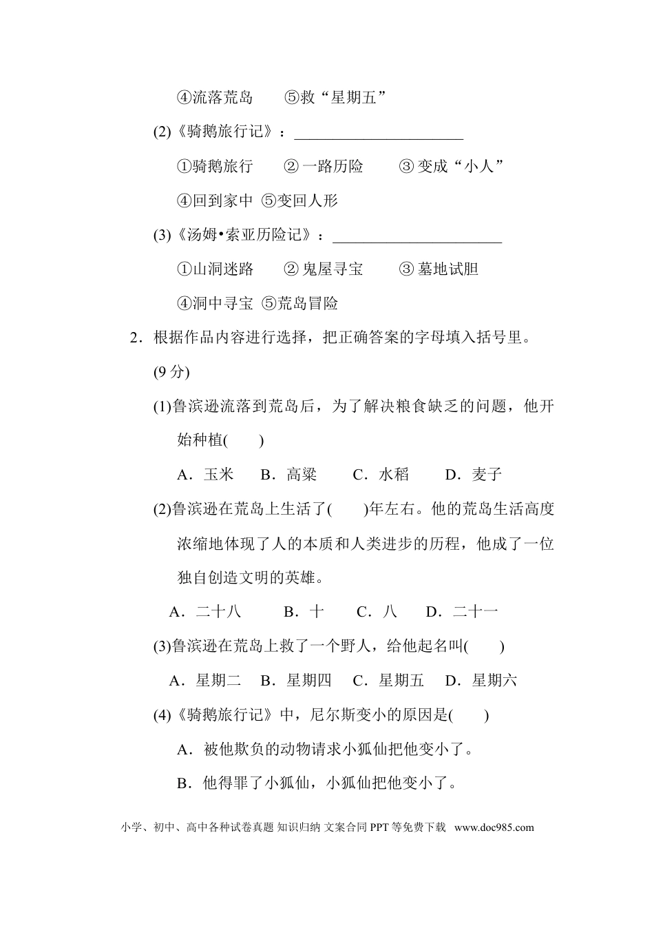 小学六年级语文下册第二单元 主题训练卷.doc