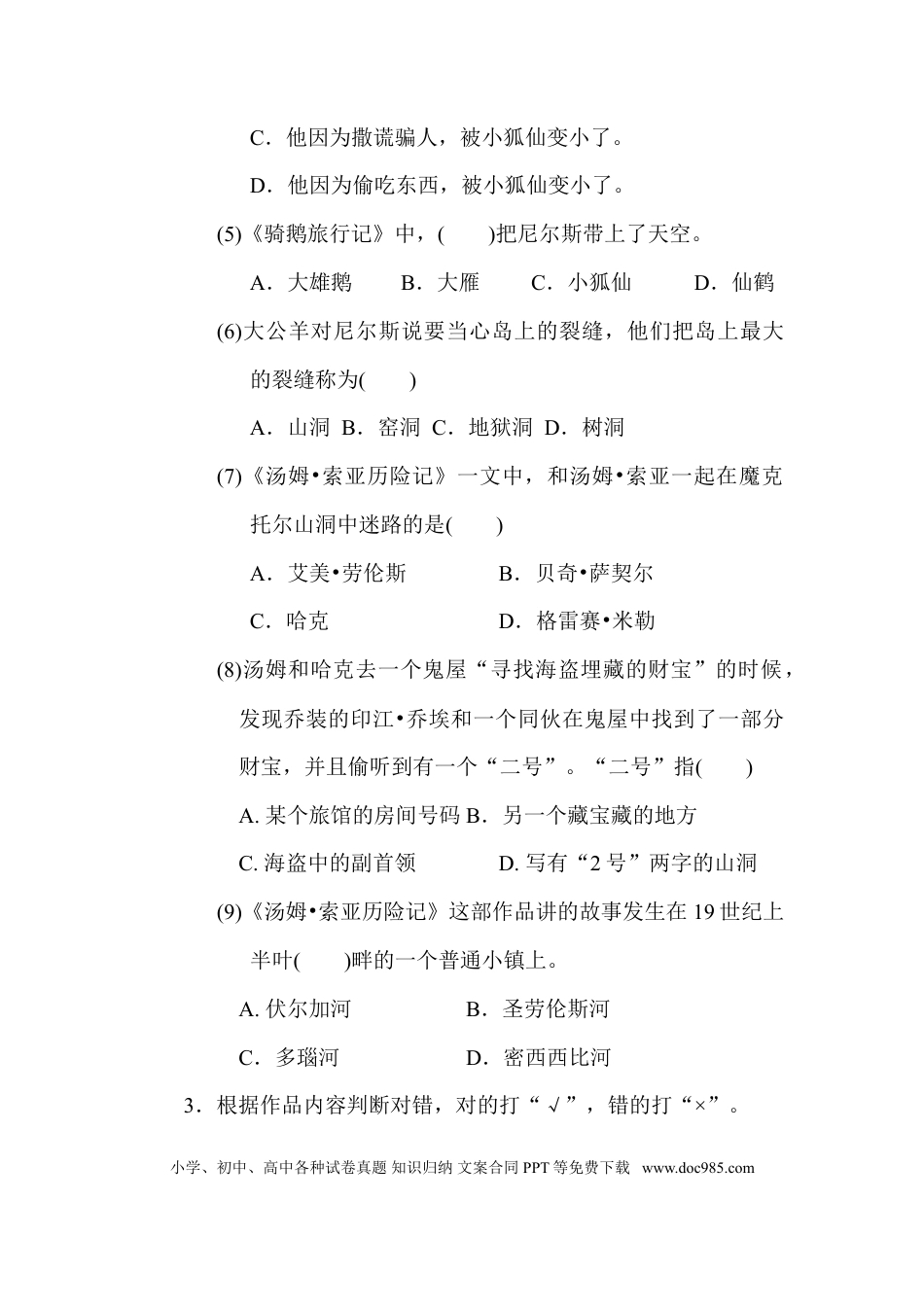 小学六年级语文下册第二单元 主题训练卷.doc