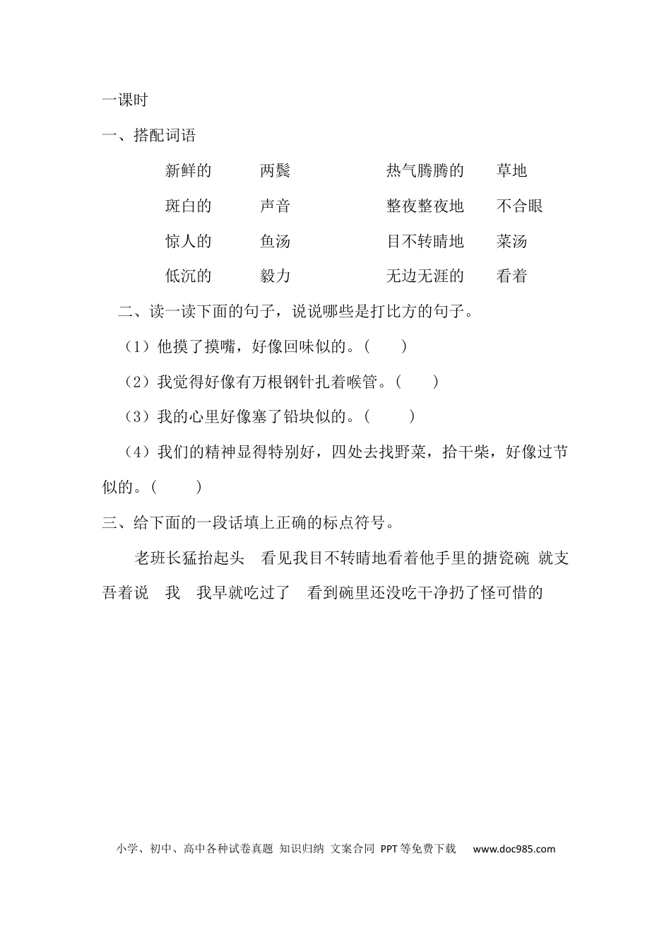 小学六年级语文下册金色的鱼钩课时练.docx