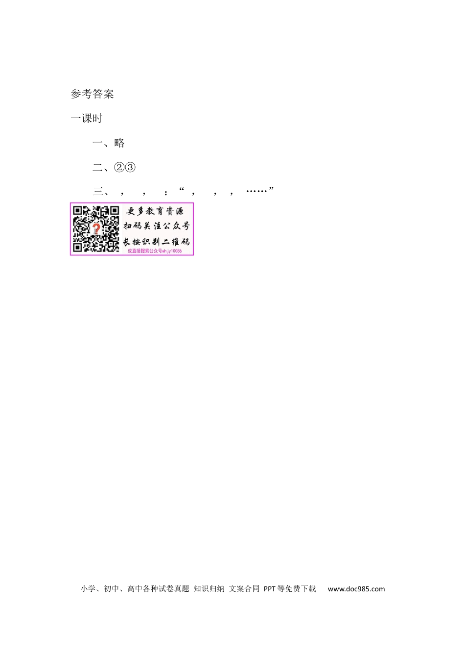 小学六年级语文下册金色的鱼钩课时练.docx