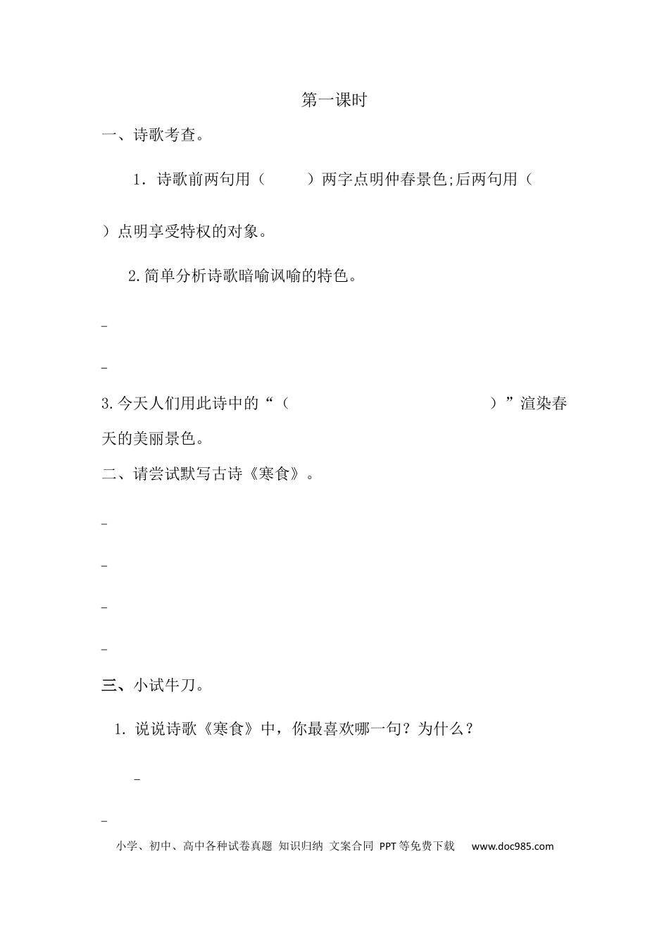 小学六年级语文下册古诗三首课时练.docx
