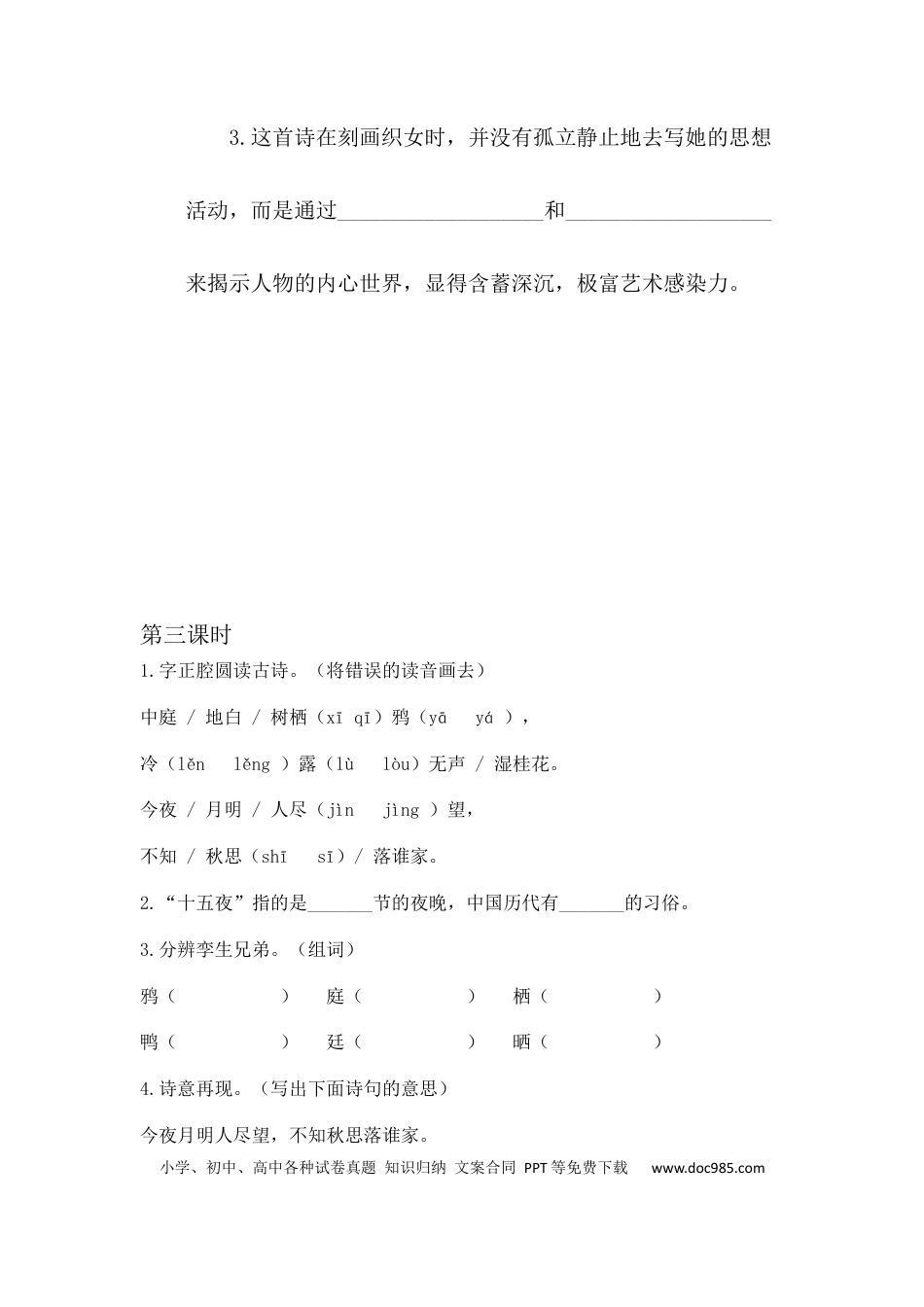 小学六年级语文下册古诗三首课时练.docx