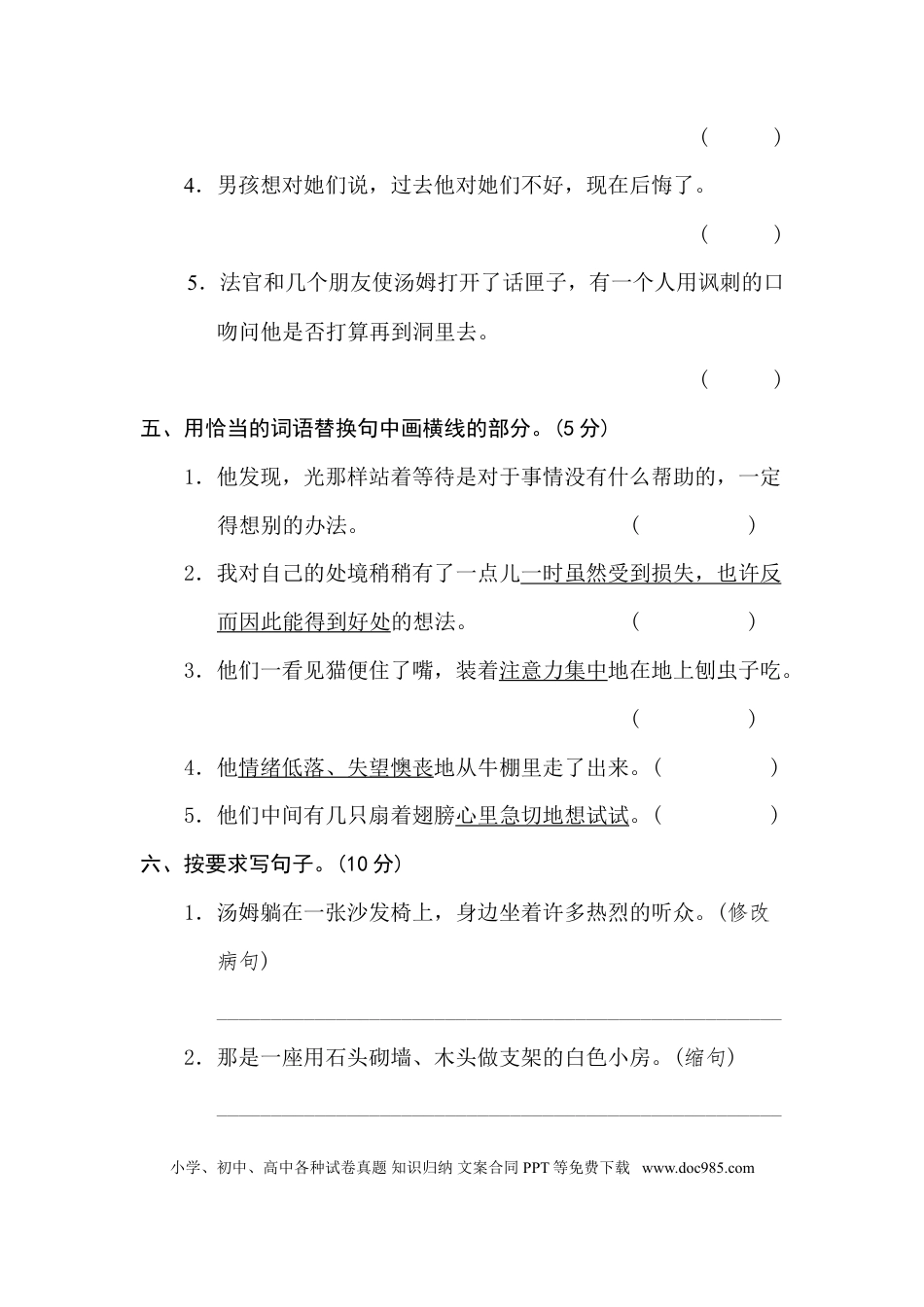 小学六年级语文下册第二单元 达标检测B卷.doc