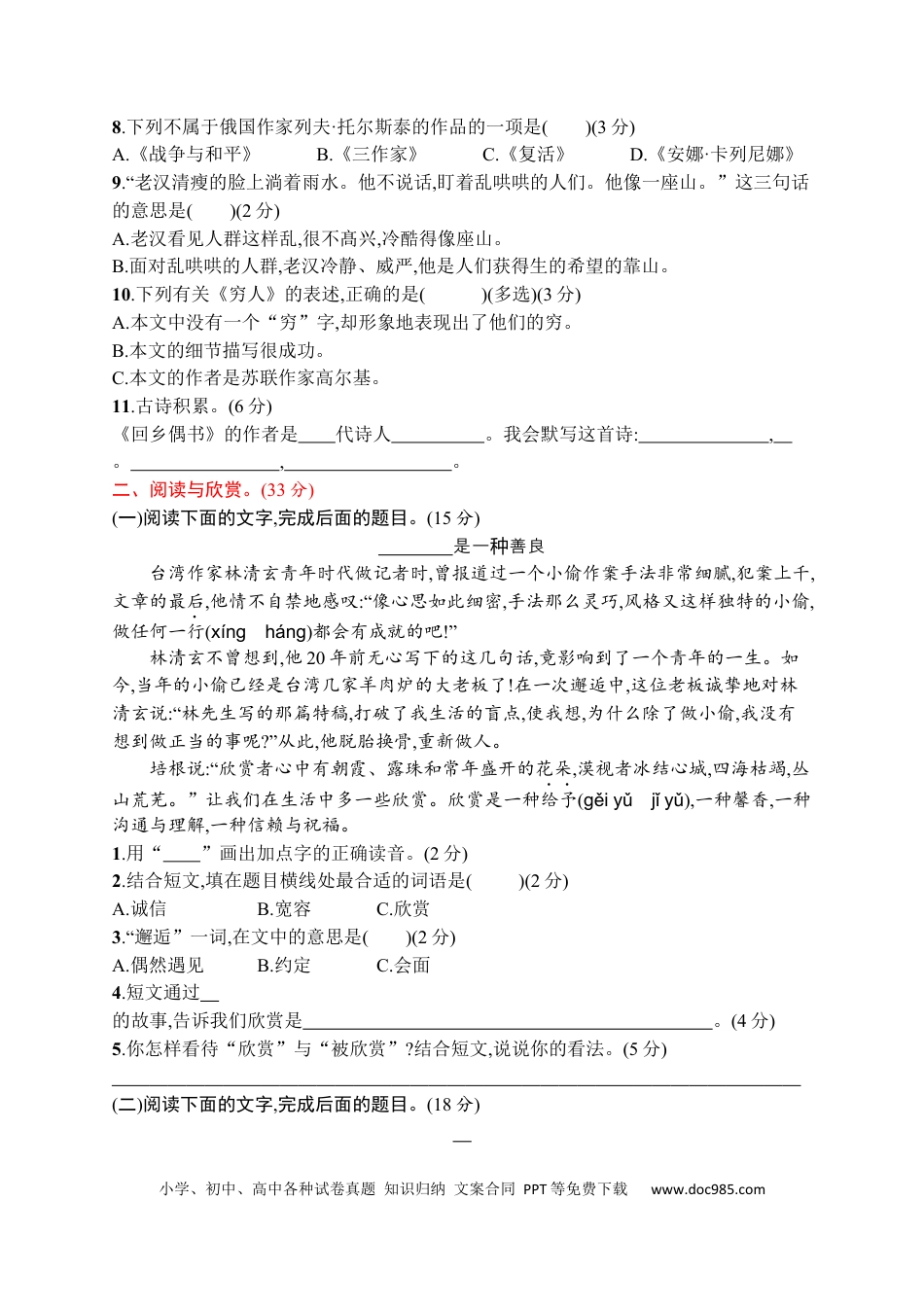 小学六年级语文上册第四单元 达标检测卷（四）.docx
