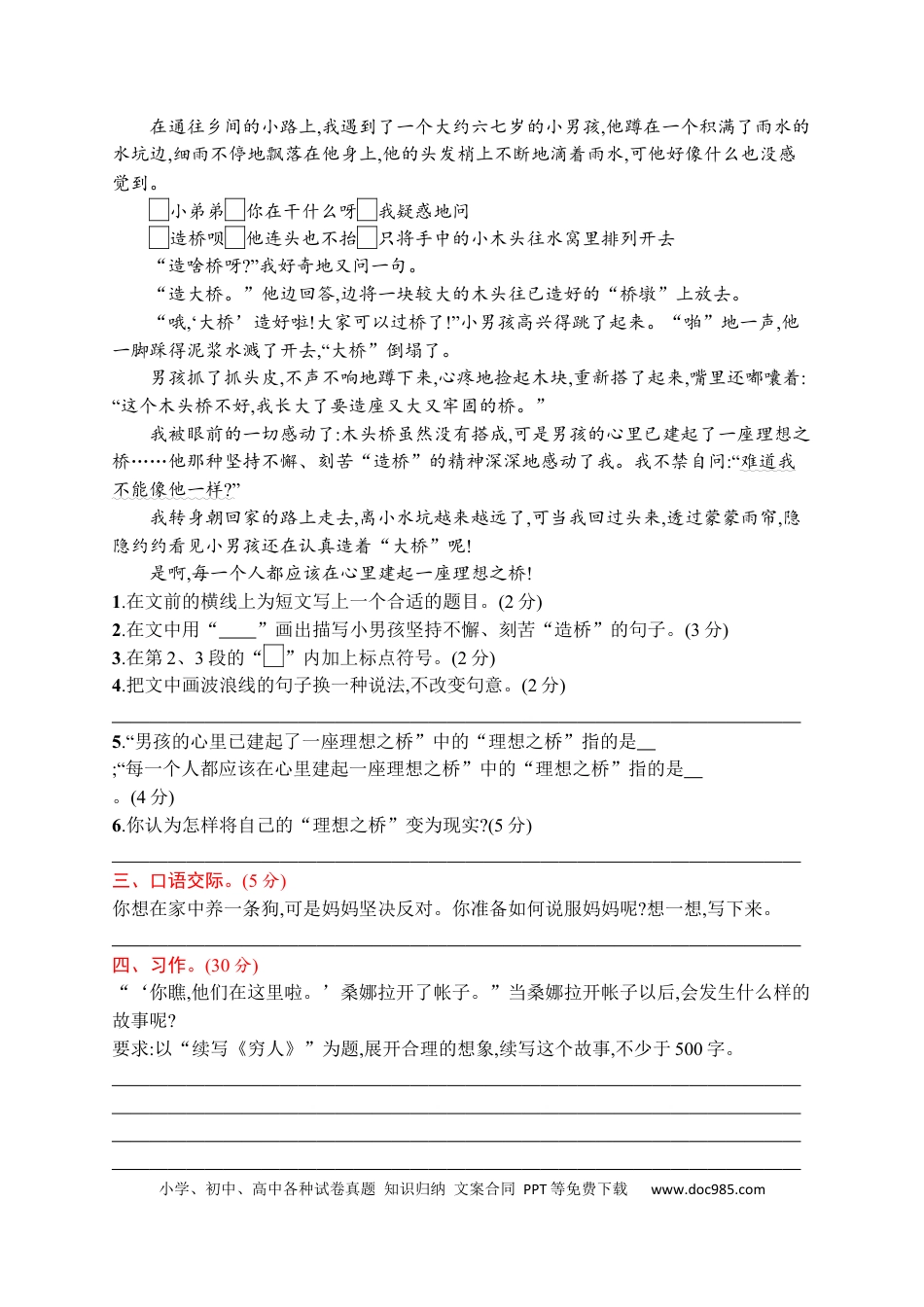 小学六年级语文上册第四单元 达标检测卷（四）.docx
