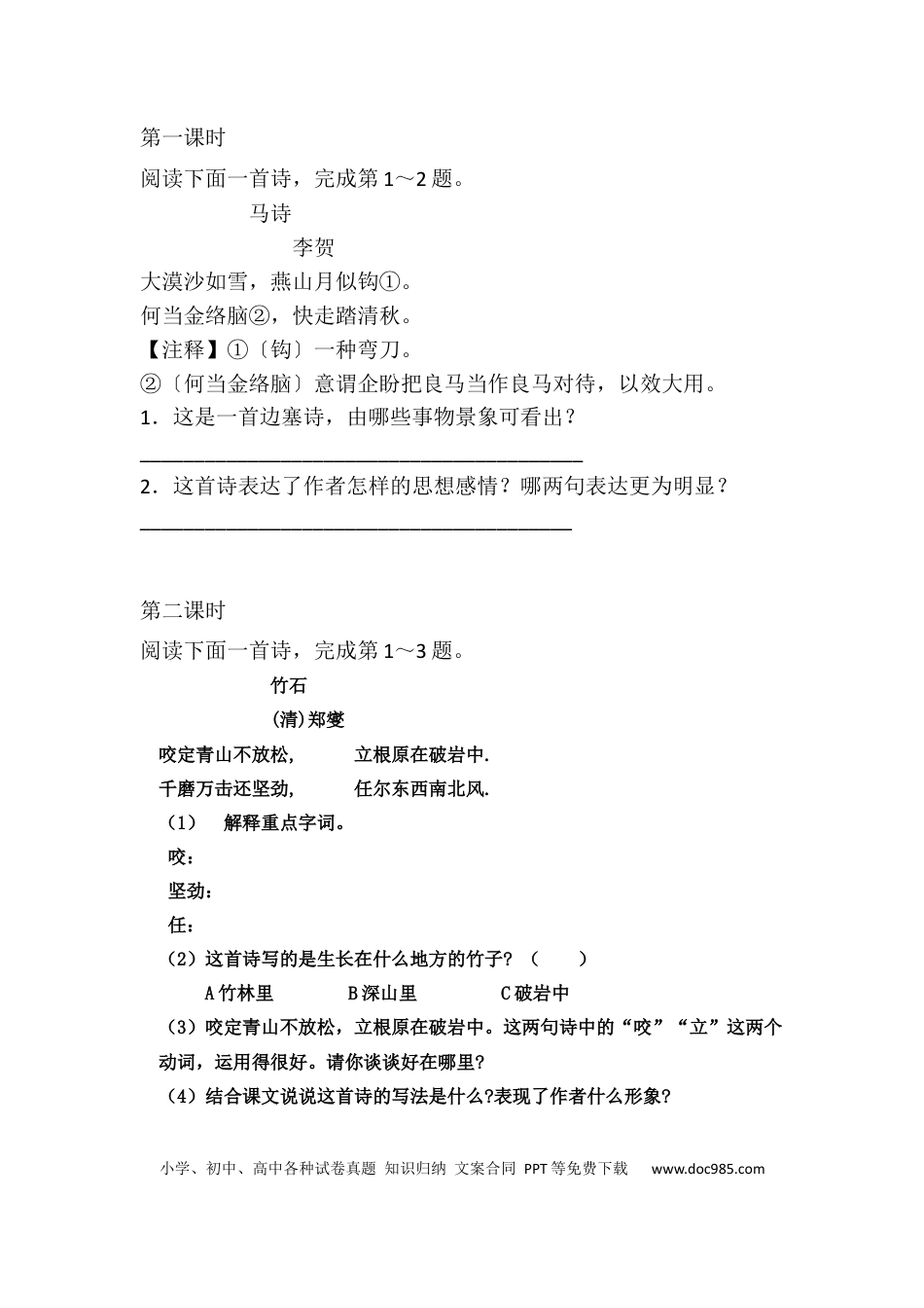 小学六年级语文下册古诗三首2课时练.docx