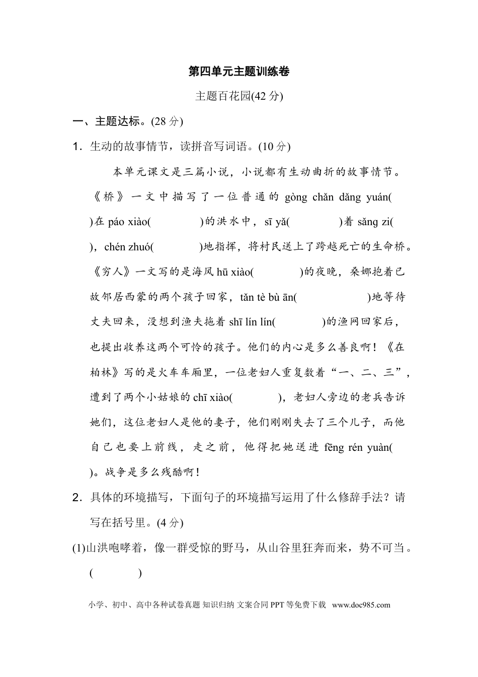 小学六年级语文上册第四单元 达标检测卷（三）.doc