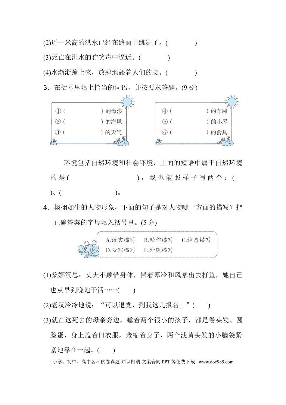小学六年级语文上册第四单元 达标检测卷（三）.doc