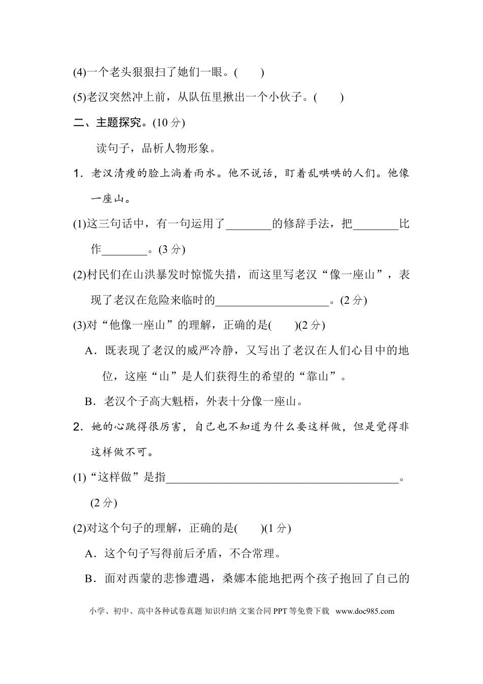 小学六年级语文上册第四单元 达标检测卷（三）.doc