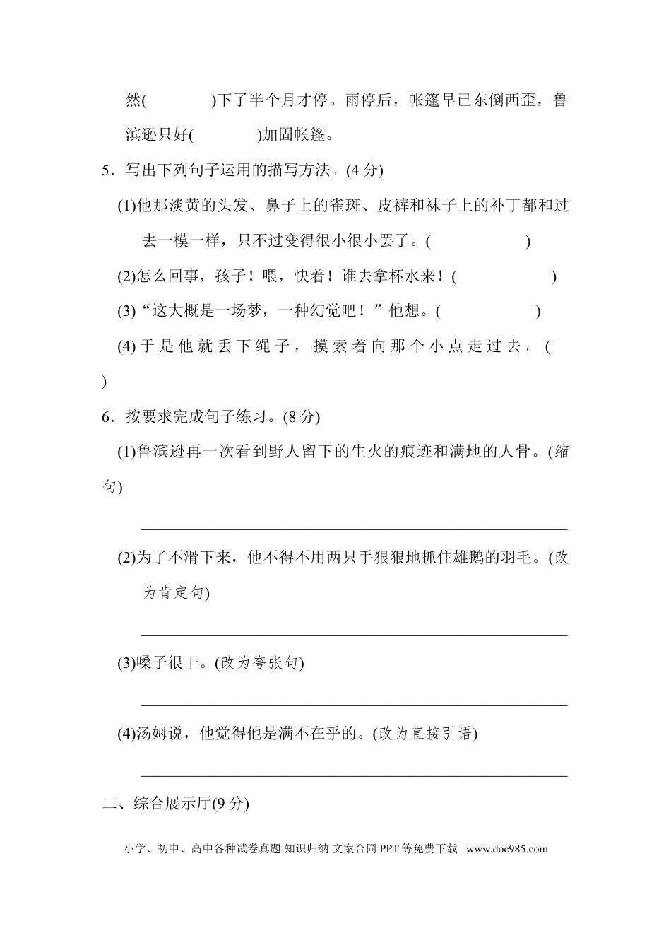 小学六年级语文下册第二单元 达标检测A卷.doc