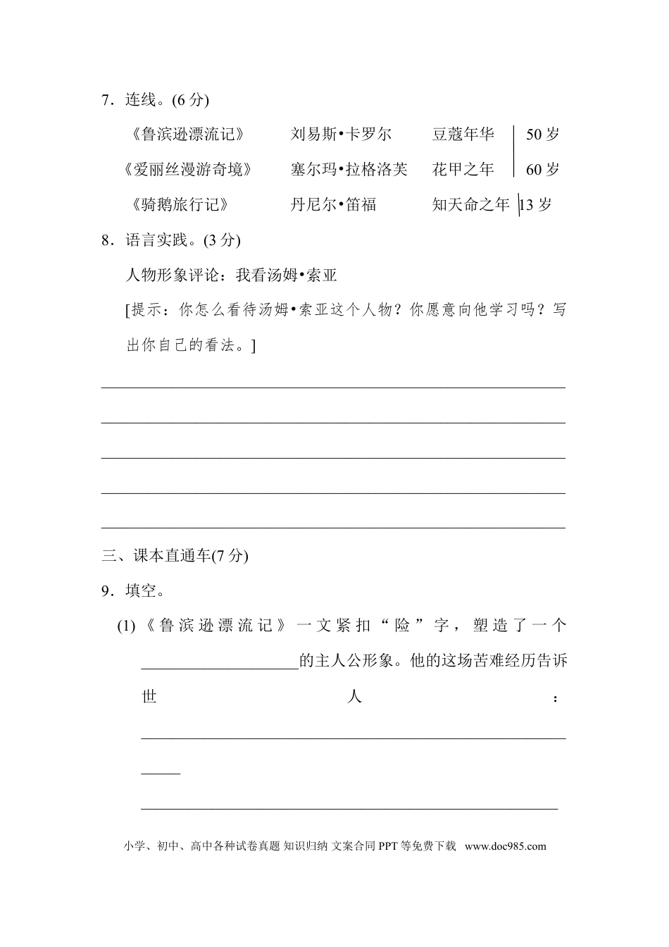 小学六年级语文下册第二单元 达标检测A卷.doc