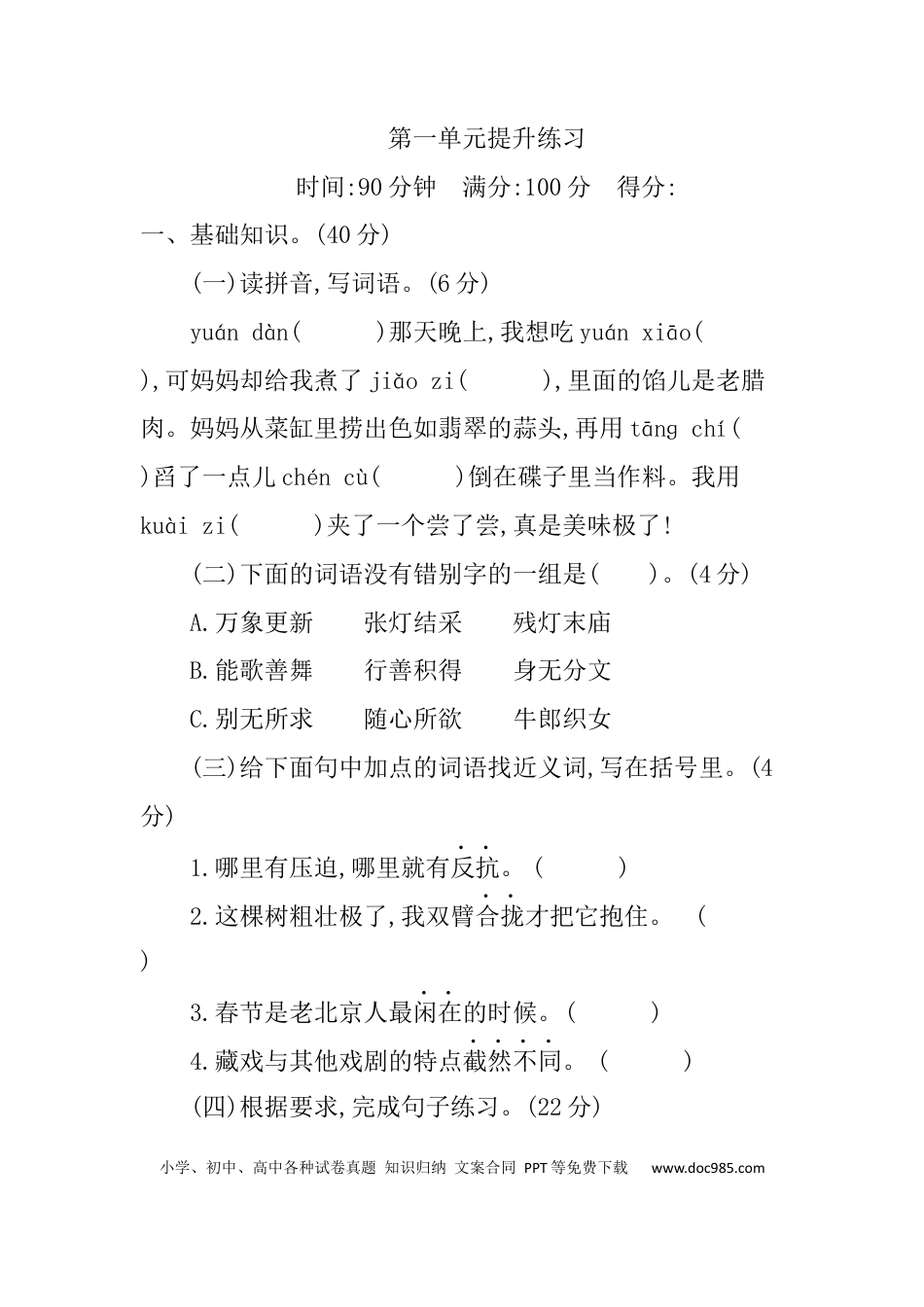 小学六年级语文下册第一单元提升练习.docx