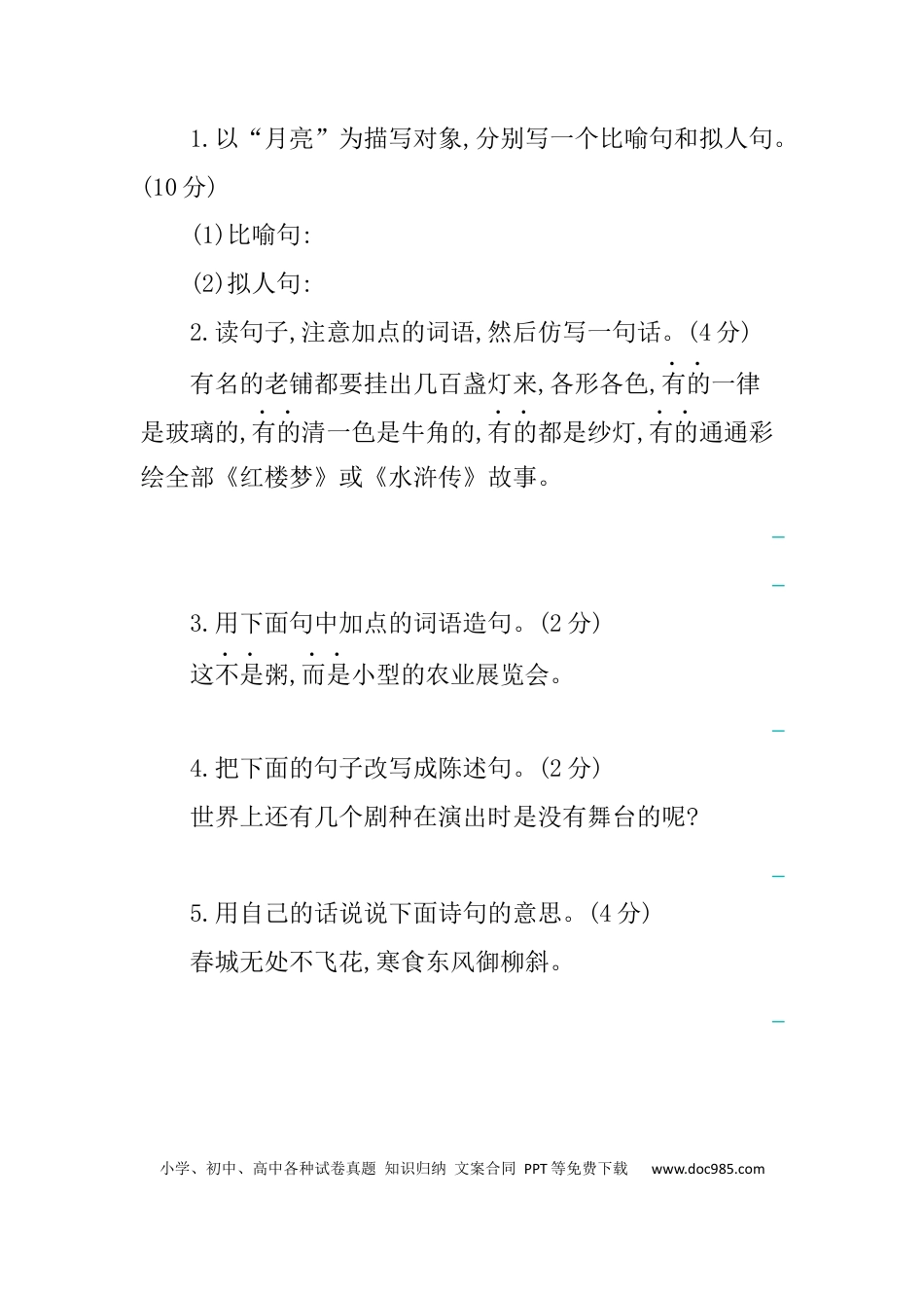 小学六年级语文下册第一单元提升练习.docx