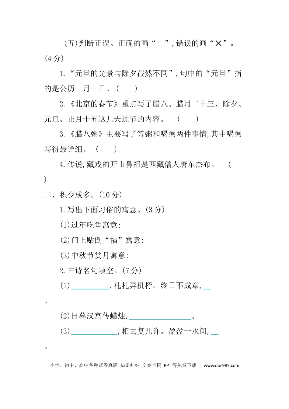 小学六年级语文下册第一单元提升练习.docx