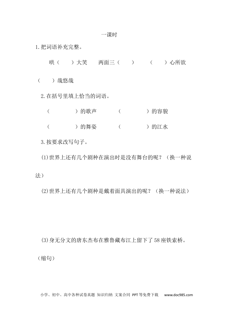 小学六年级语文下册藏戏课时练.docx