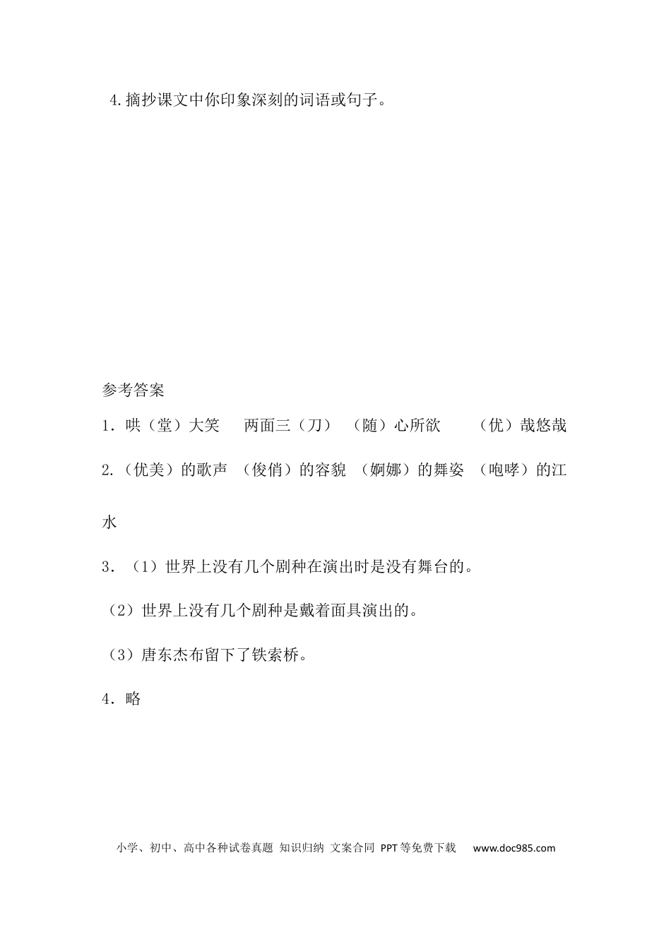 小学六年级语文下册藏戏课时练.docx