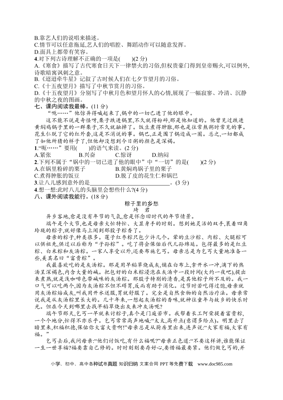小学六年级语文下册第一单元评价测试卷.docx