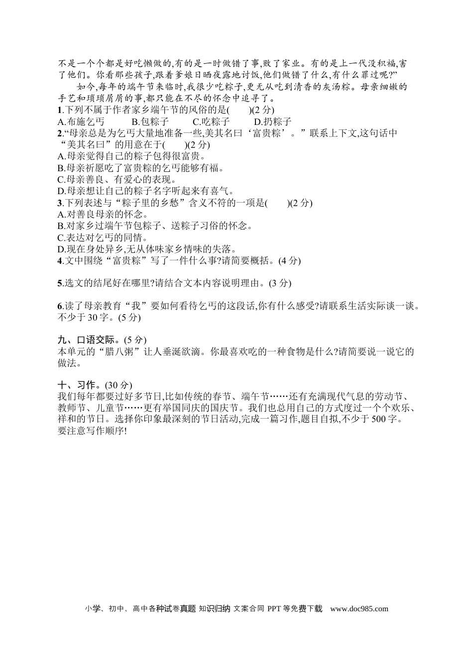 小学六年级语文下册第一单元评价测试卷.docx