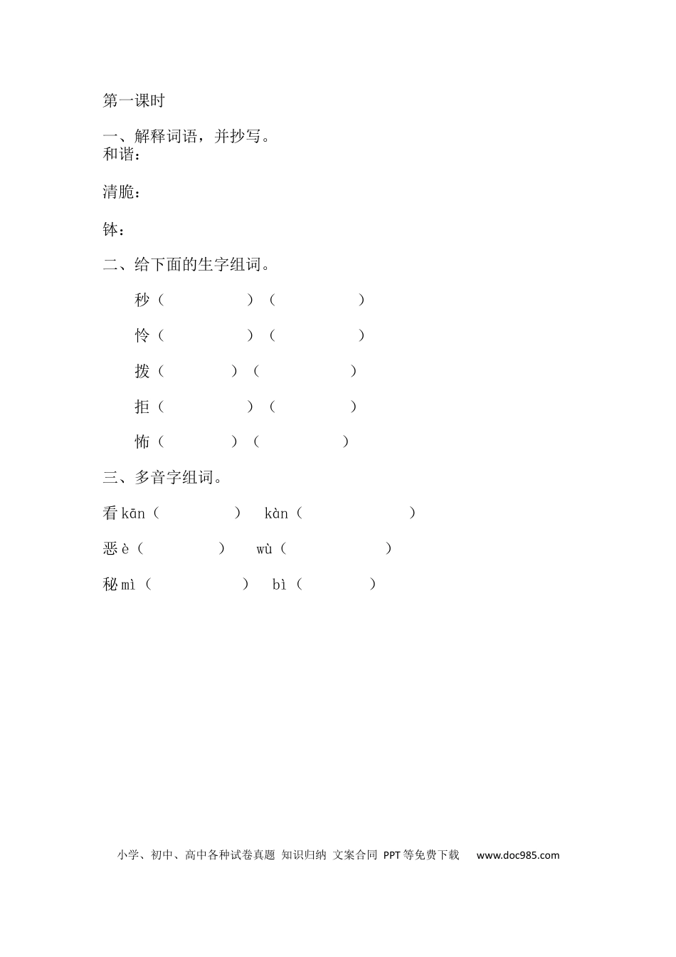 小学六年级语文下册表里的生物课时练.docx