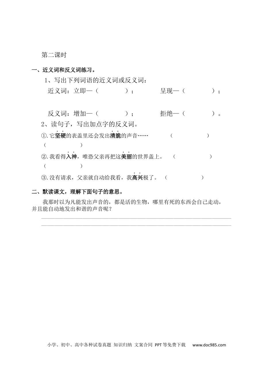 小学六年级语文下册表里的生物课时练.docx