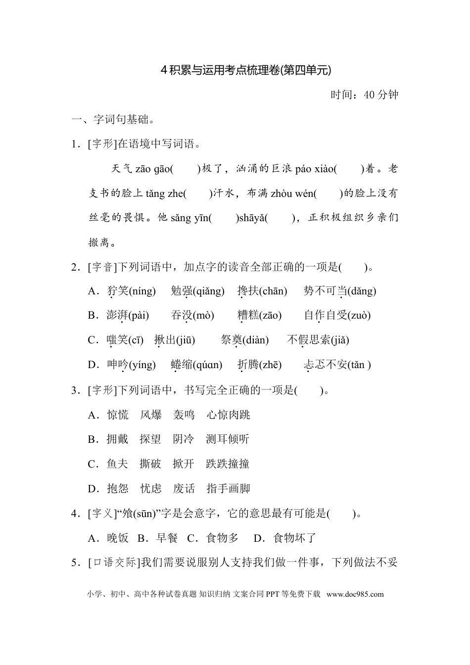 小学六年级语文上册第四单元 达标检测卷（七）.doc