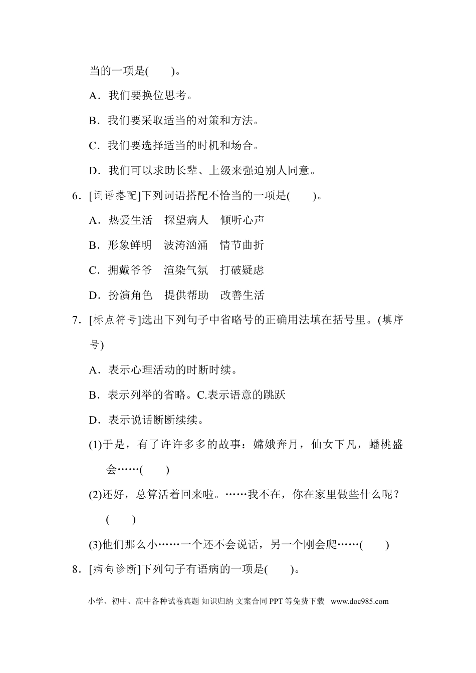 小学六年级语文上册第四单元 达标检测卷（七）.doc